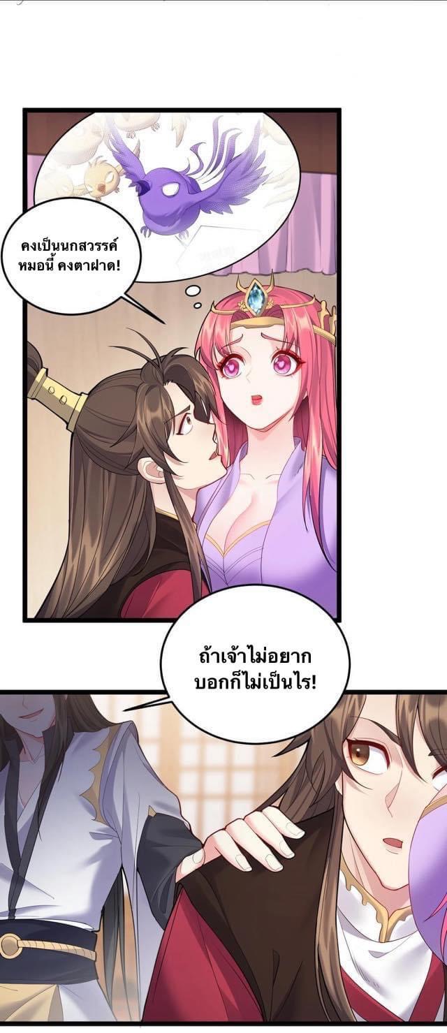 เทพวายร้ายกลับชาติมาเกิดใหม่ ตอนที่ 60 หน้า 20