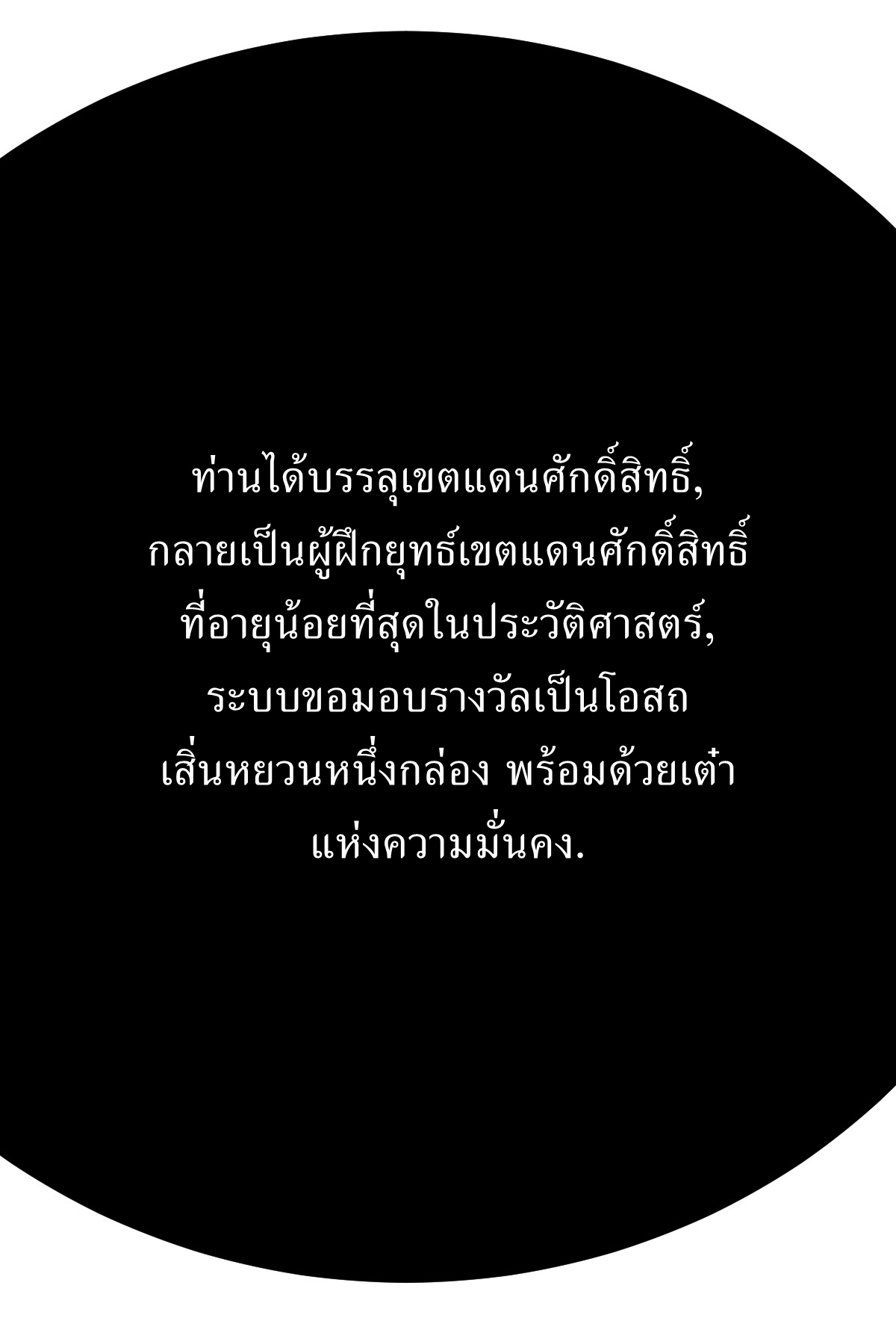 เก็บตัวร้อยปี จากนี้พี่ขอเทพ! INVINCIBLE AFTER A HUNDRED YEARS OF SECLUSION ตอนที่ 127 หน้า 26