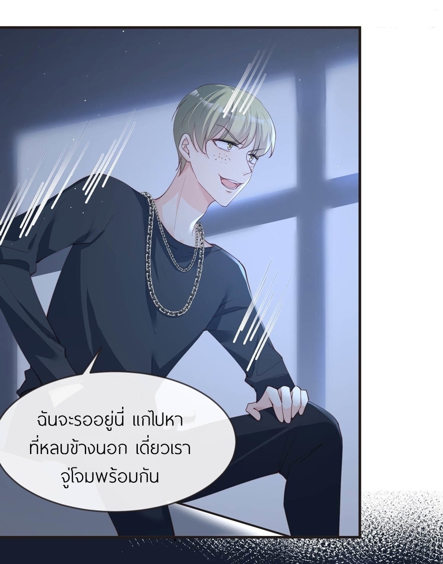 ดาราสาวเจ้าเสน่ห์กับนายเย็นชา ตอนที่ 19 หน้า 14