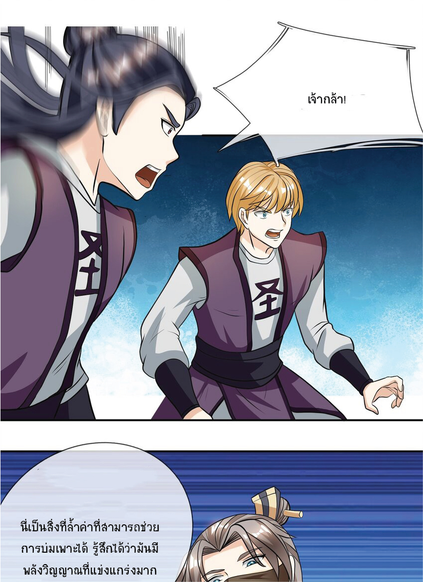 Being a Teacher is Invincible in World ตอนที่ 15 หน้า 10