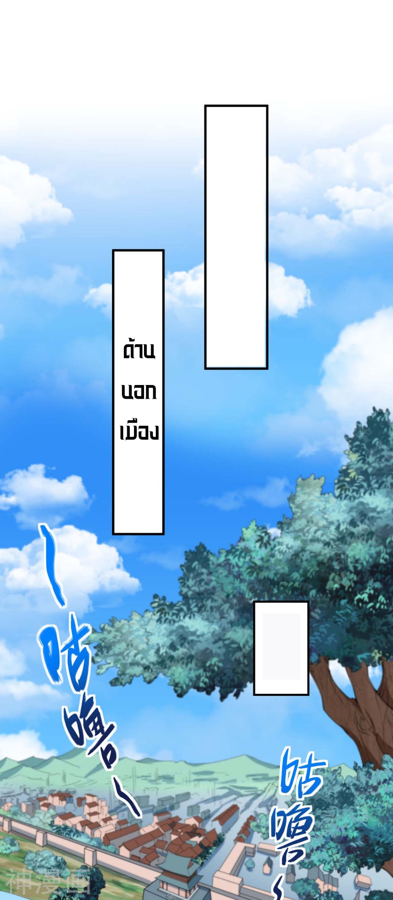 การกลับมาของจักพรรดิ์ ตอนที่ 155 หน้า 2