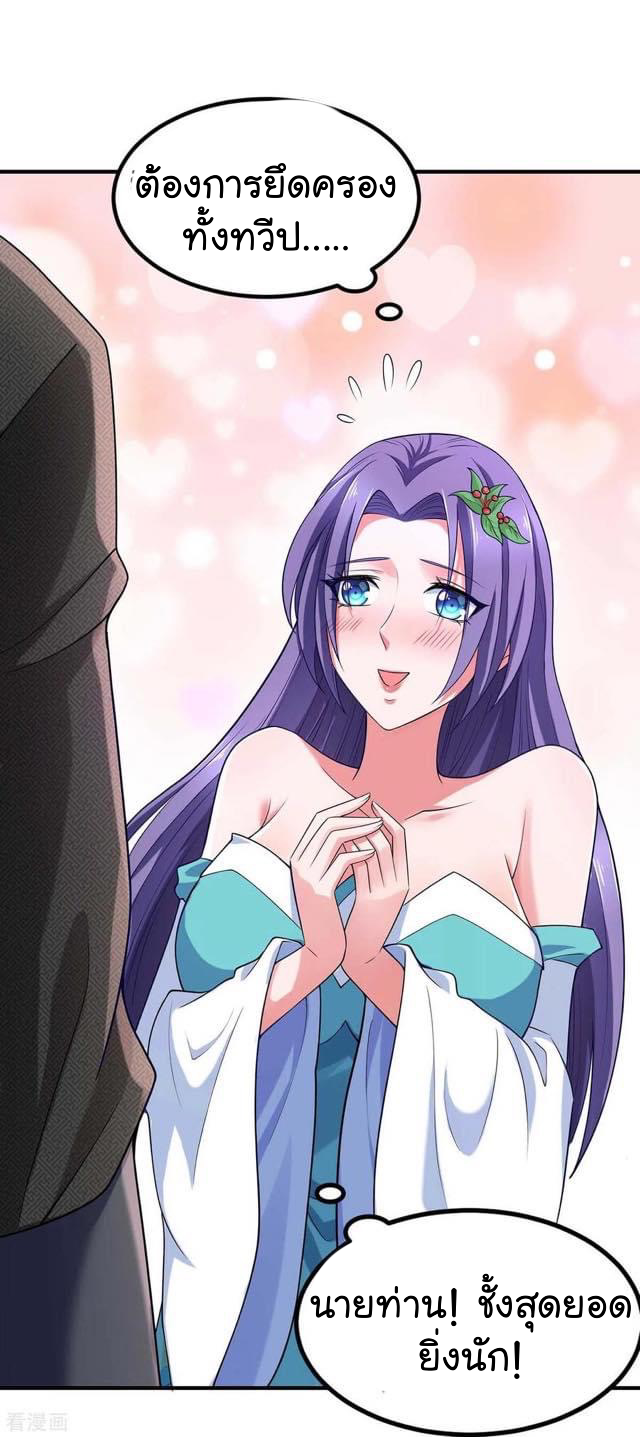 ระบบโครตเกรียน คะแนนล้านล้าน (ฮาเร็ม) ตอนที่ 57 หน้า 23