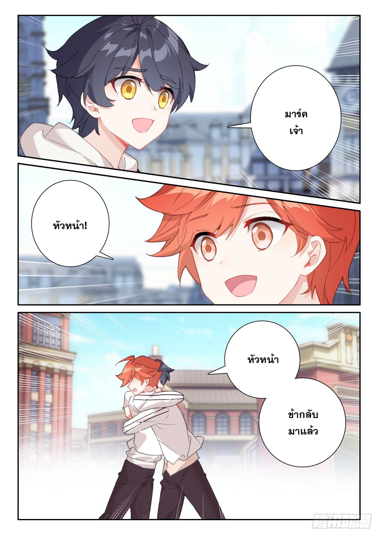 Child of light บุตรแห่งแสง ตอนที่ 53 หน้า 3