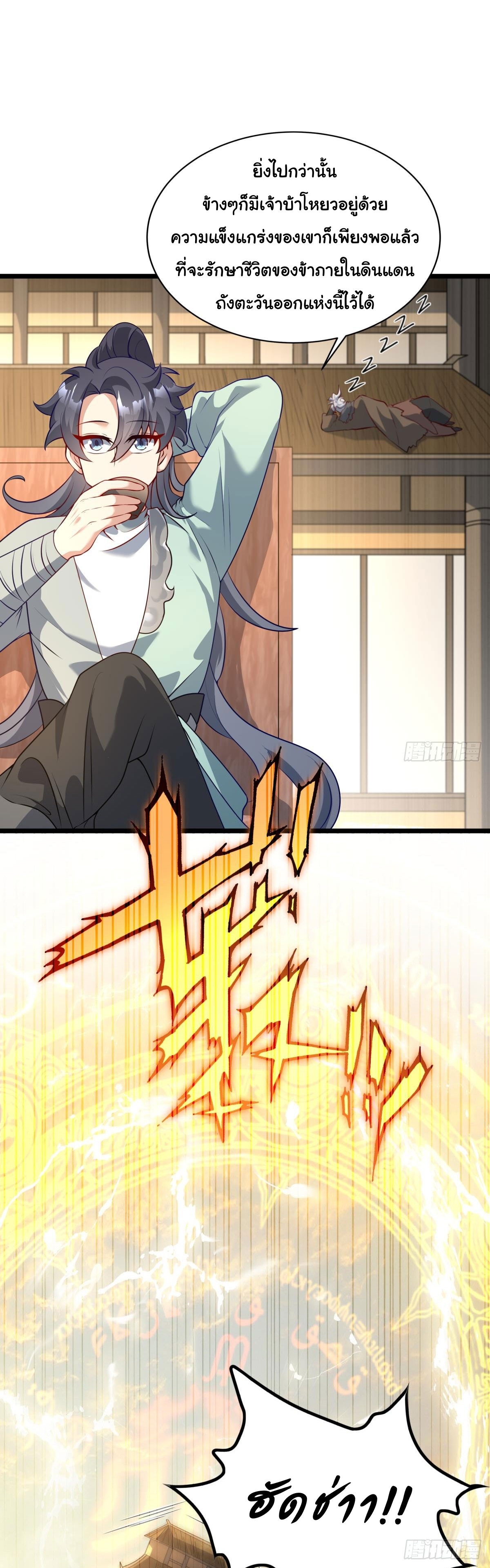 เทพเซียนหมื่นวิถี ตอนที่ 12 หน้า 11