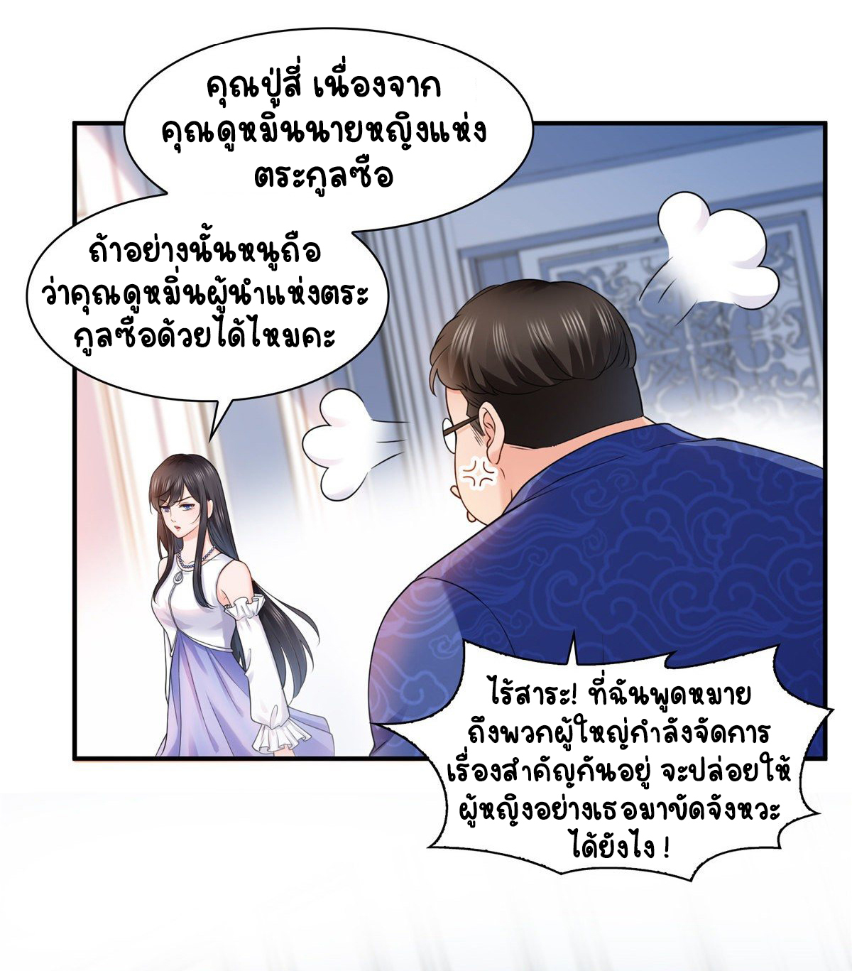 (ชนจีน)Perfect Secret Love The Bad New Wife Is a Little Sweet ตอนที่ 111 หน้า 11