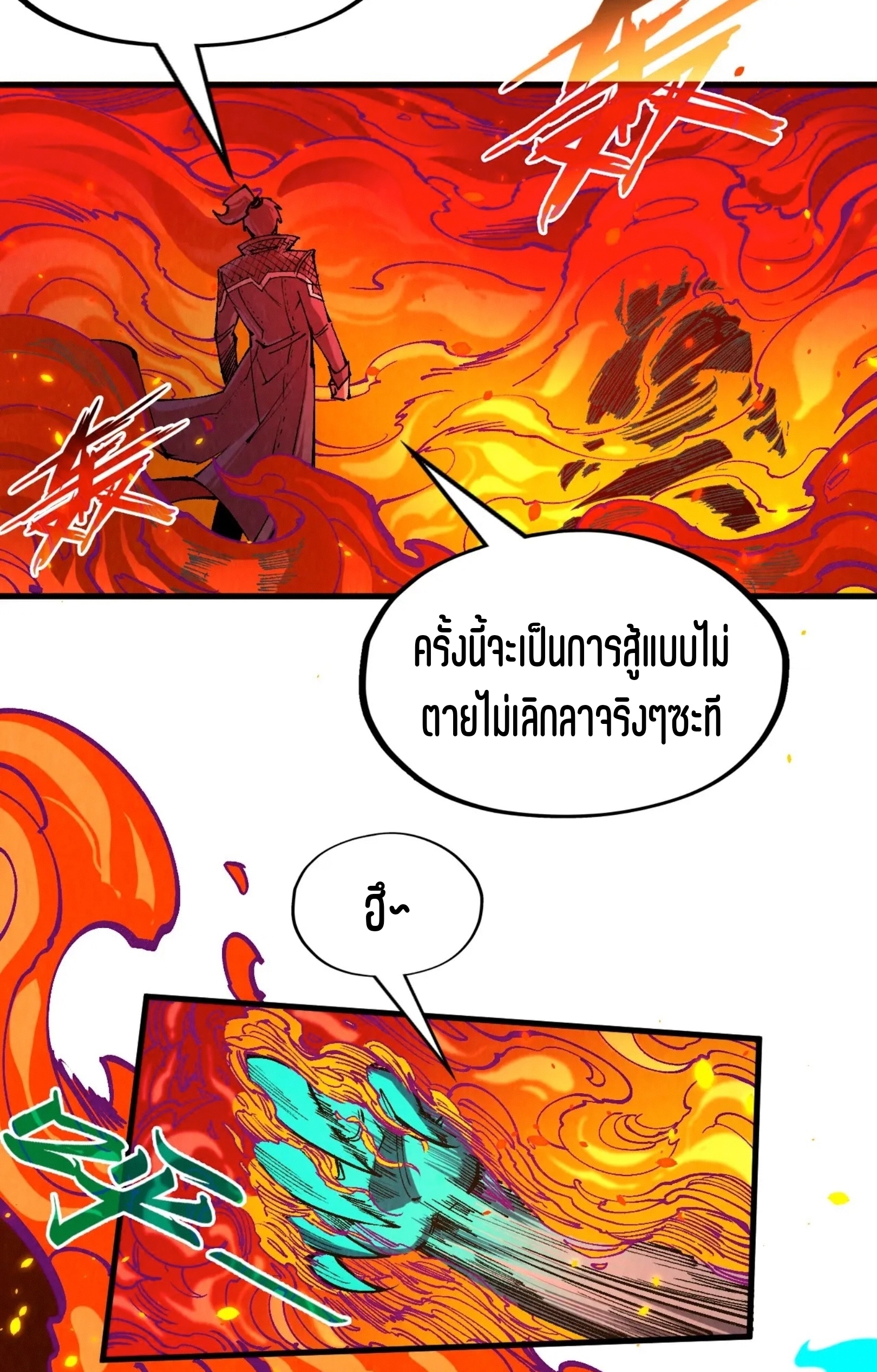 มหาเทพนิรันดร์กาล ตอนที่ 151 หน้า 22