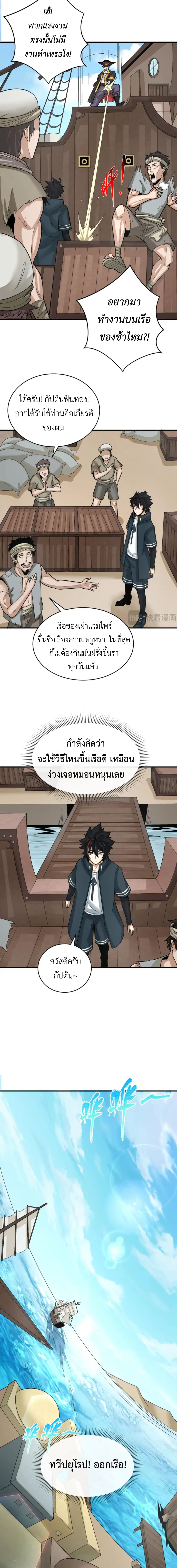 Era of the Haunted - ยุคสมัยแห่งภูตผี ตอนที่ 165 หน้า 3