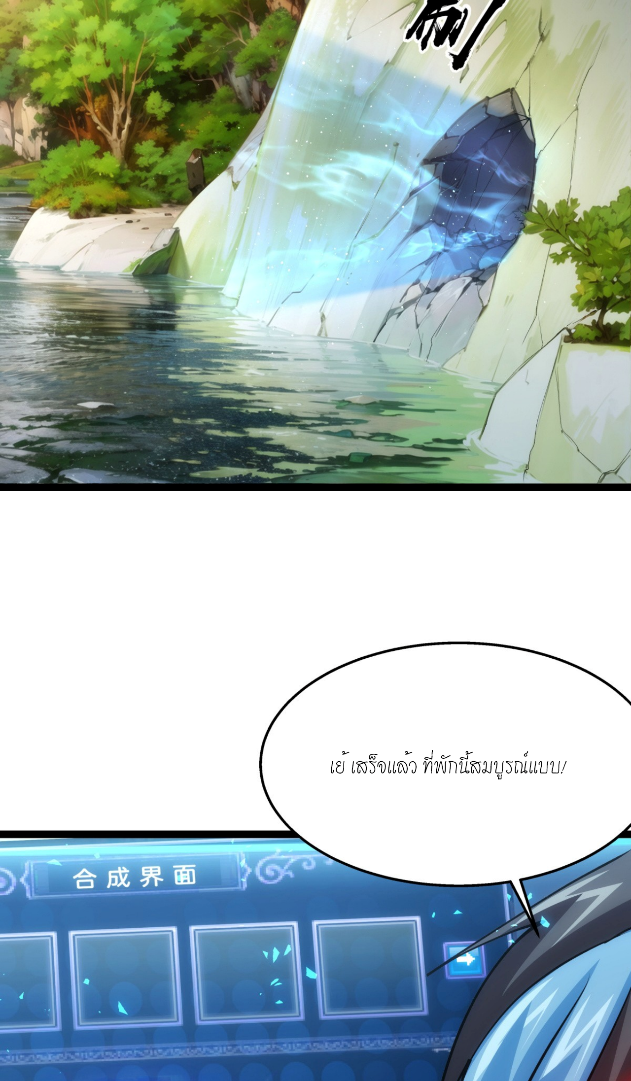 ฉันรับช่วงต่อระบบผู้เล่น ตอนที่ 9 หน้า 21