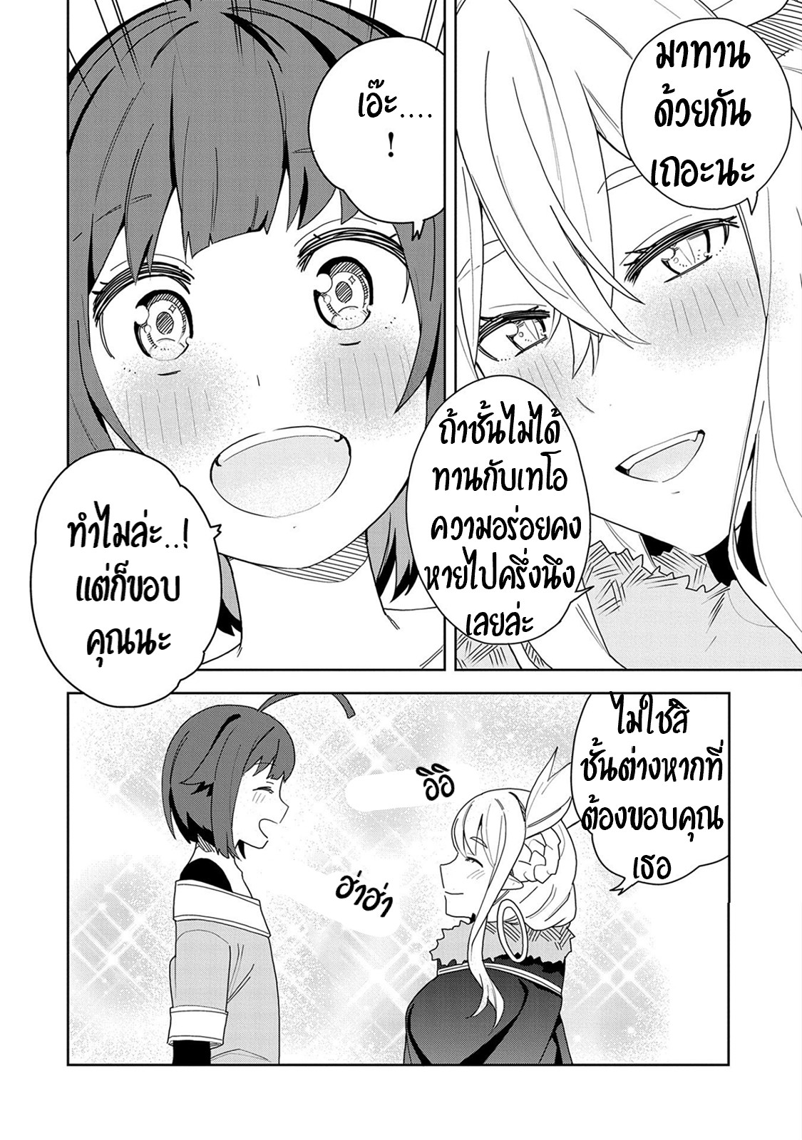 Akuma no Niidzuma ตอนที่ 8 หน้า 20