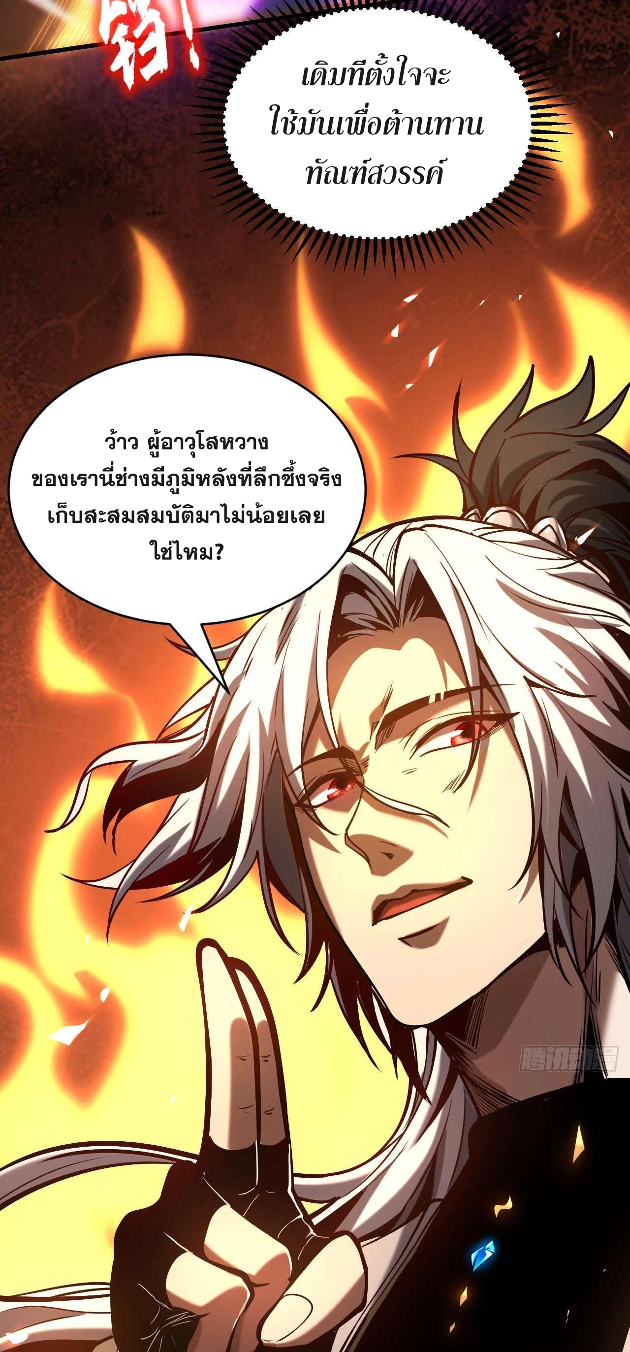 My Disciples Cultivate, While I Slack Off!  ศิษย์ของข้าฝกฝน ส่วนข้าขี้เกียจ ตอนที่ 4 หน้า 22