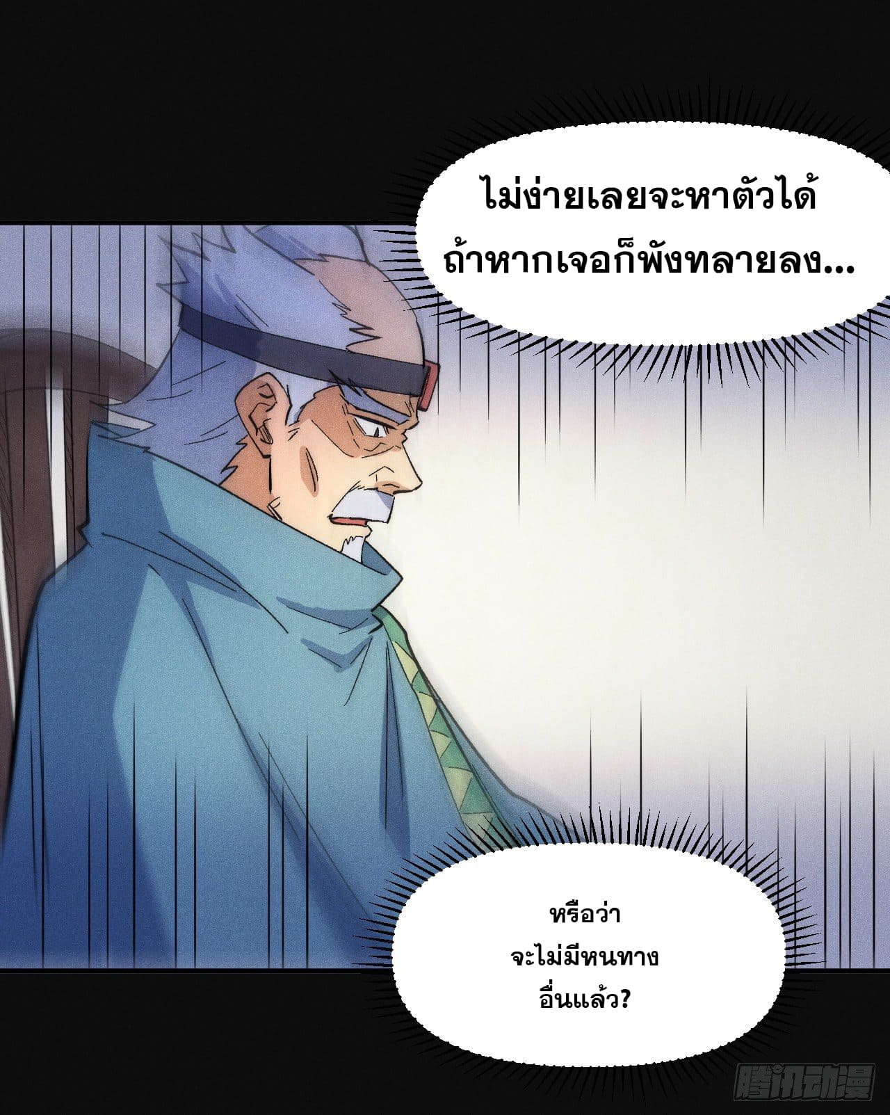 ตูข้านี่แหละเทพ (ทันจีน) ตอนที่ 61 หน้า 9