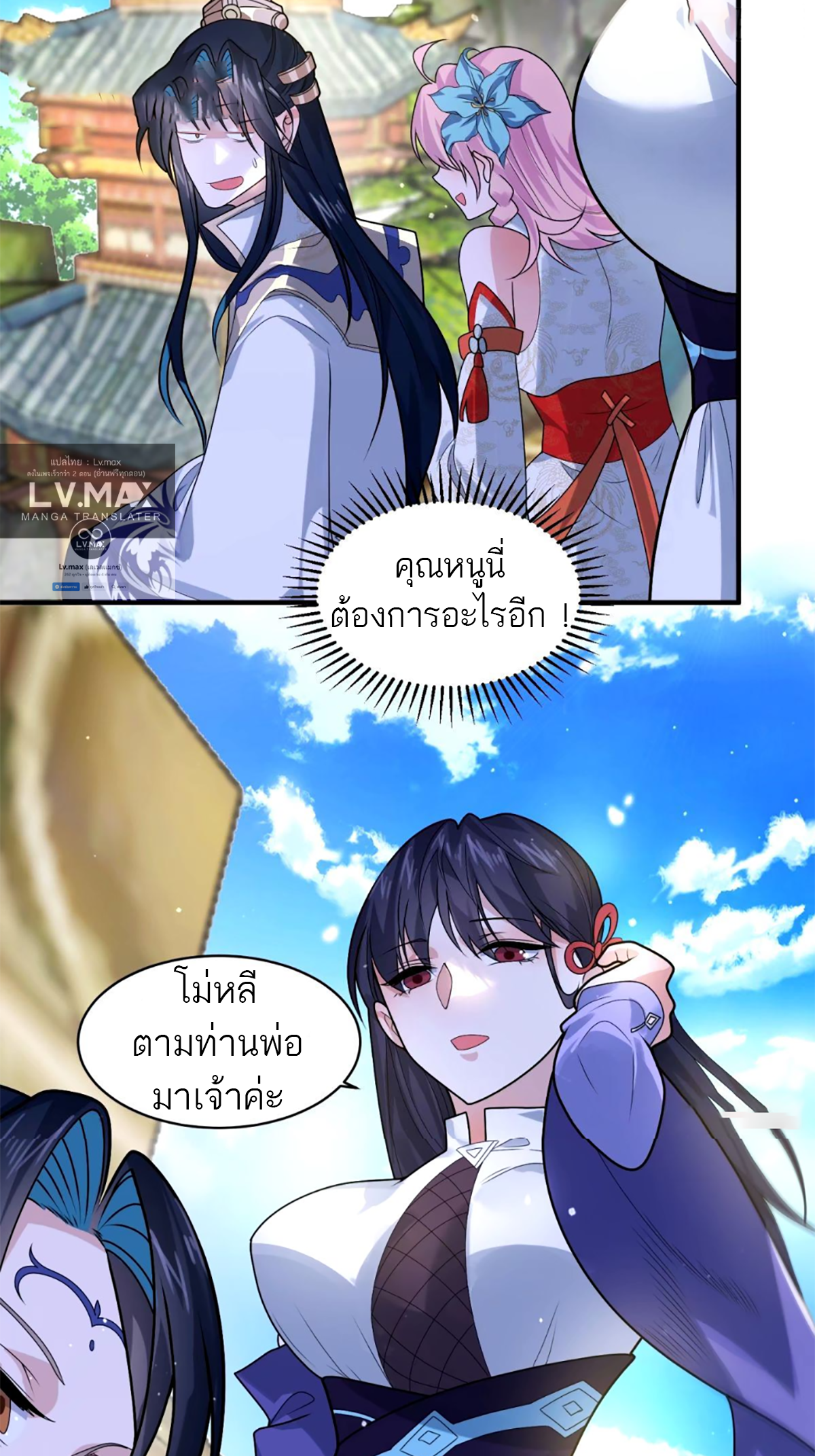 ซวยแล้วข้าโดนตามล่าจากศิษย์ในสำนัก ตอนที่ 46 หน้า 27