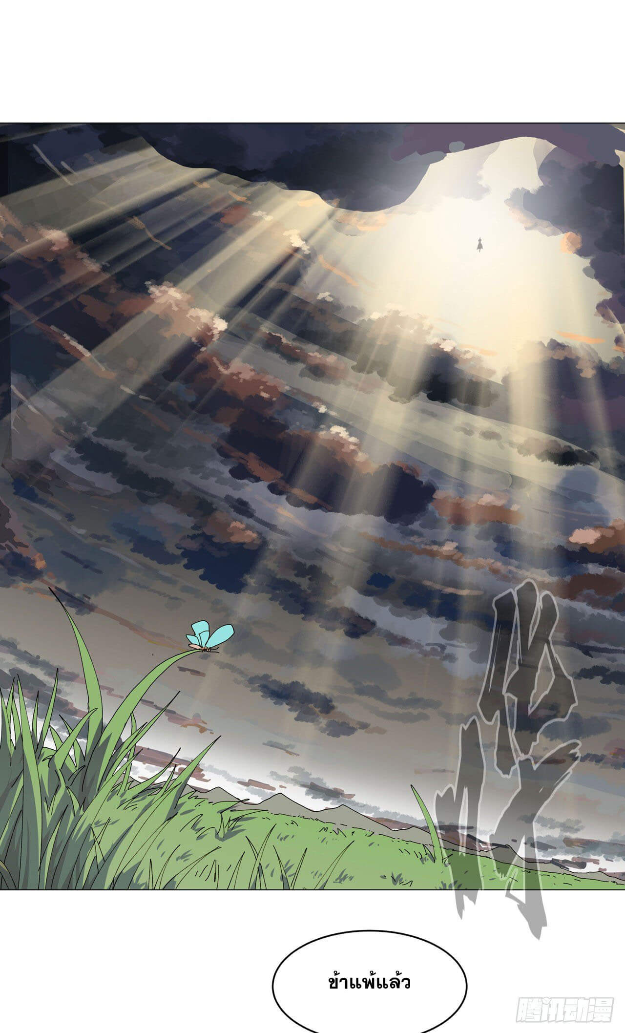 Cultivator vs Superhero (ทันจีน) ตอนที่ 123 หน้า 10