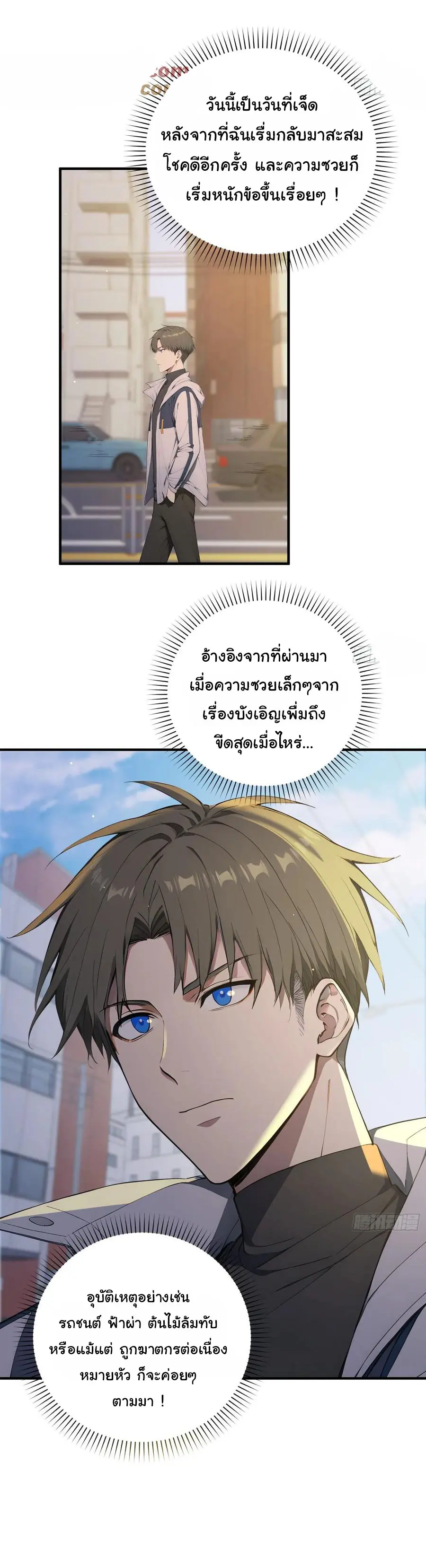 ผู้เล่นมหาเฮงฝ่าปริศนาดันเจี้ยน ( The Billion Luck Player ) ตอนที่ 18 หน้า 27