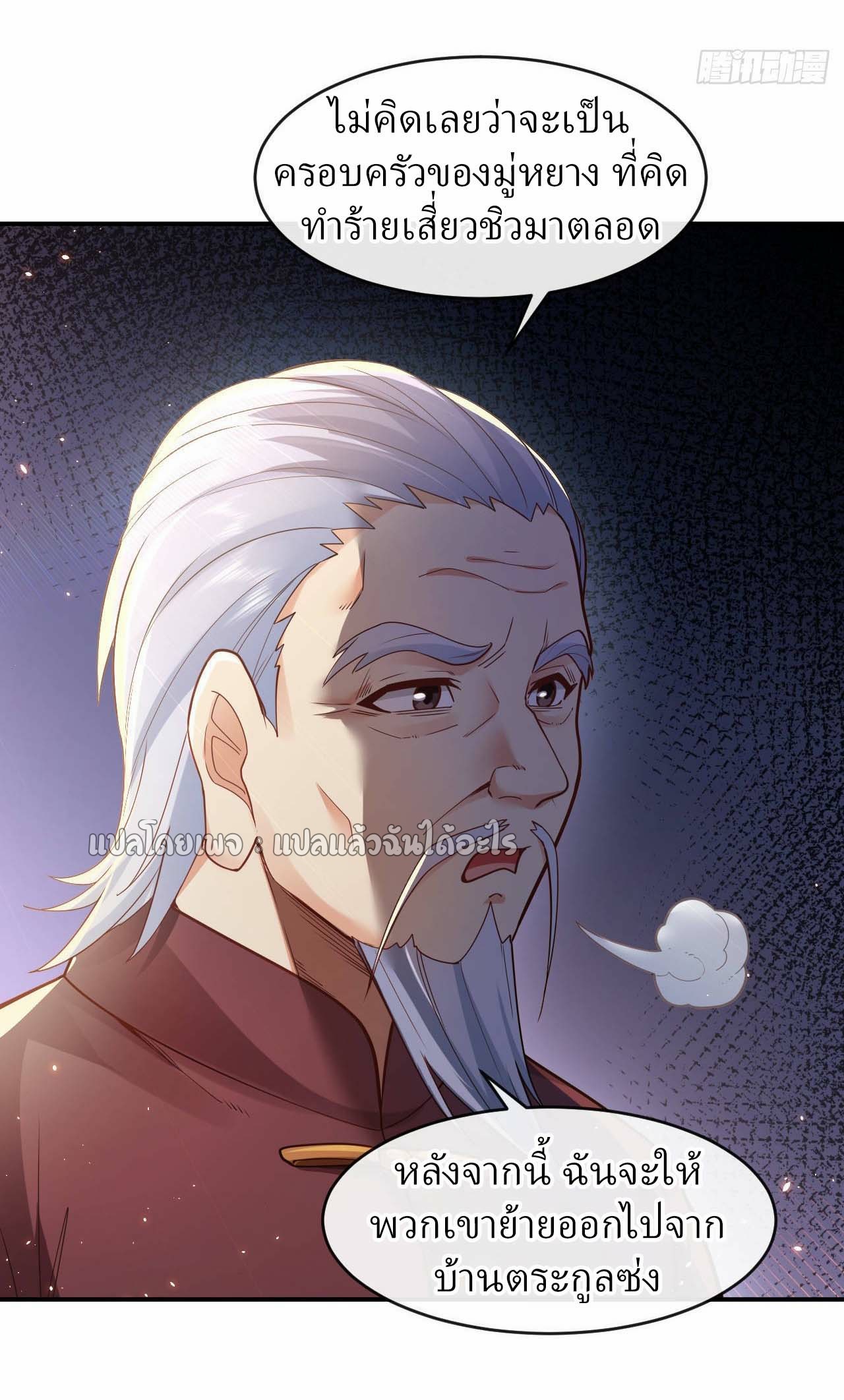 สุดยอดลูกเขยฟ้าประทาน ตอนที่ 43 หน้า 26