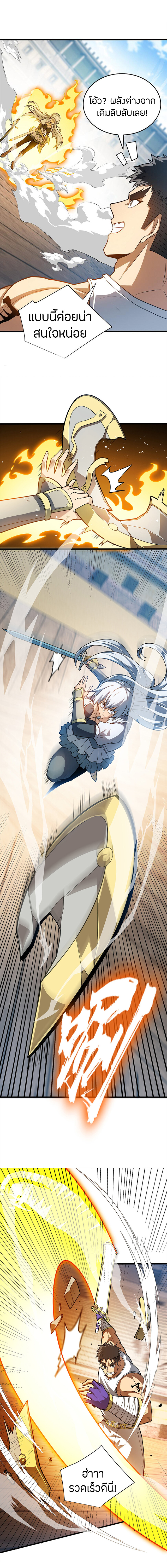 การกลับชาติมาเกิดของมังกร ตอนที่ 76 หน้า 3