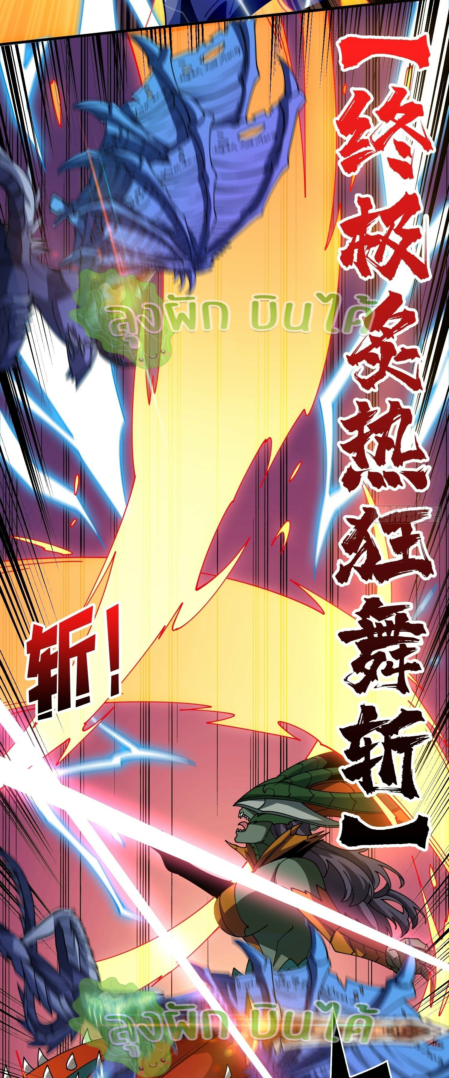 (ชนจีน) IT STARTS WITH A KINGPIN ACCOUNT - จุติจอมราชัน ตอนที่ 305 หน้า 3