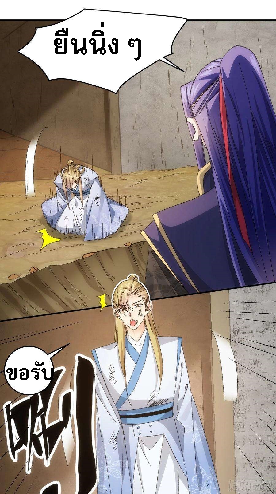 ข้าจะกำหนดชะตาตัวเอง ทันจีน ตอนที่ 130 หน้า 2