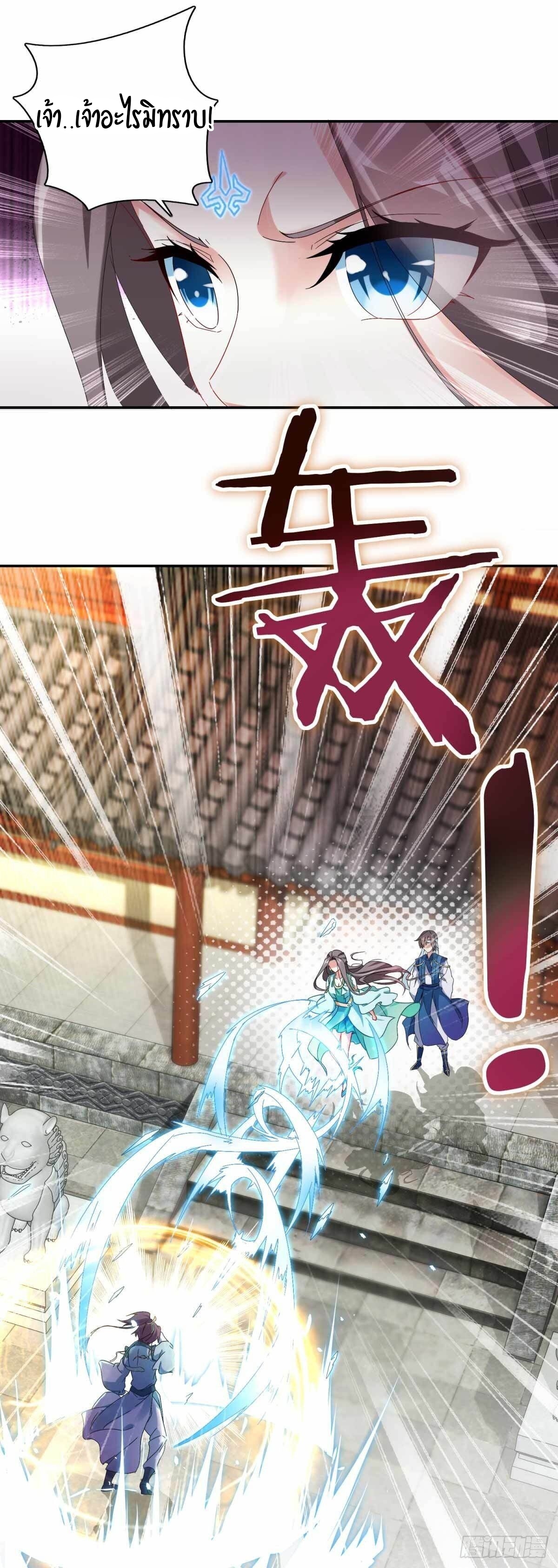 จักรพรรดิวิญญาณศักดิ์สิทธิ์ (ทันจีน) ตอนที่ 1 หน้า 7