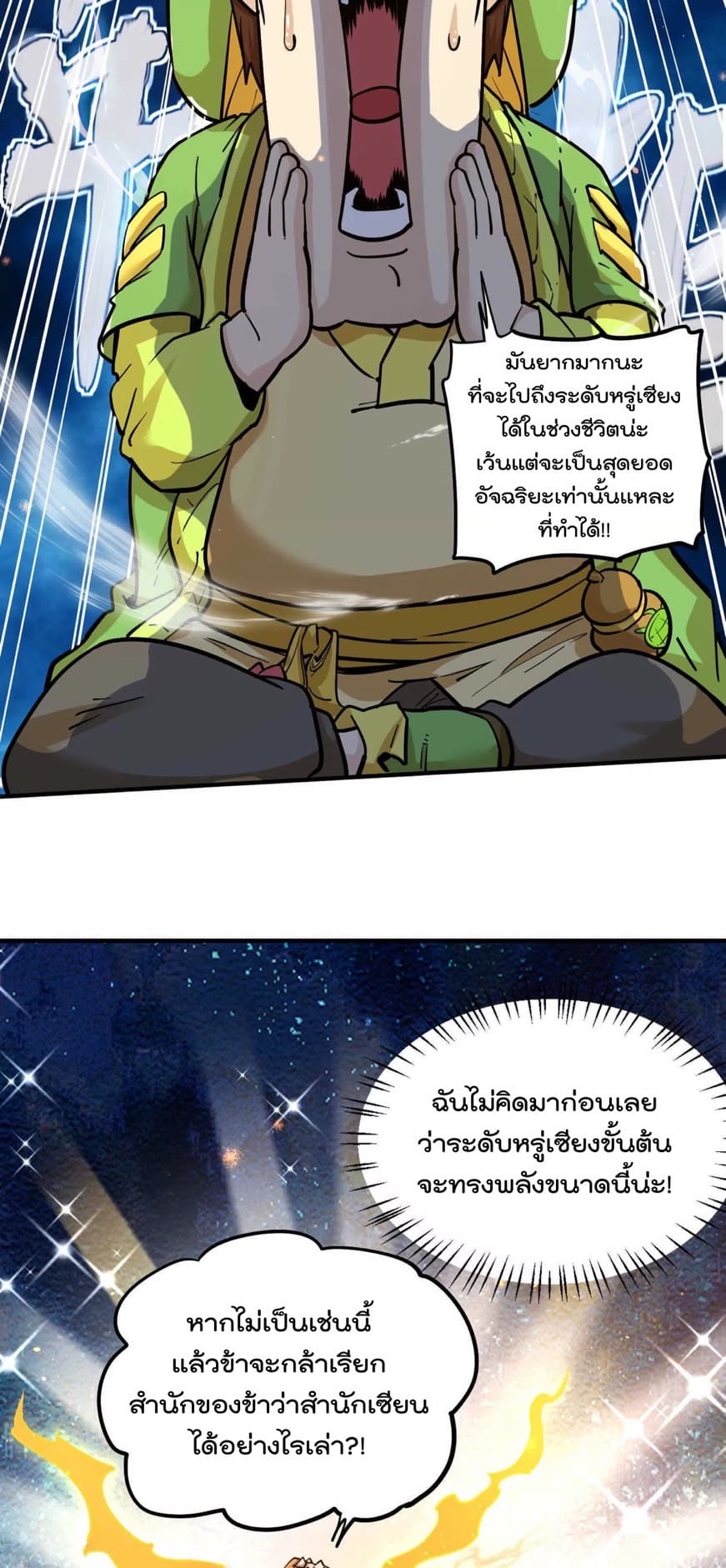 ระบบนิกายที่แข็งแกร่งที่สุด ตอนที่ 2 หน้า 11