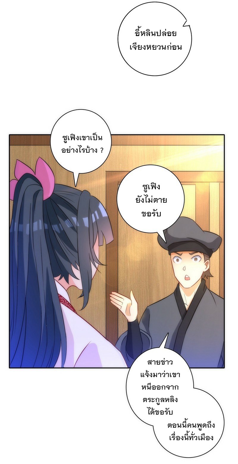 ข้ารับใช้ชั้นหนึ่ง ตอนที่ 70 หน้า 14