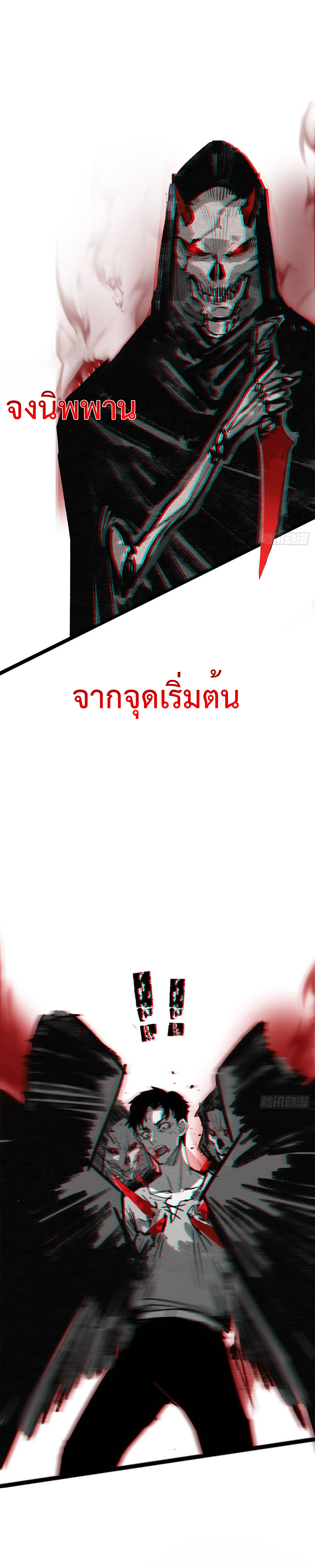 ผู้ล่าสังหารจันทรา ตอนที่ 4 หน้า 8