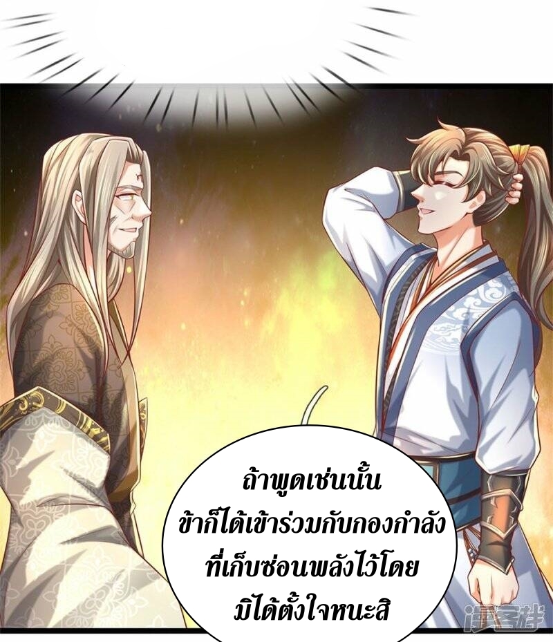 Sky Sword God ตอนที่ 96 หน้า 14