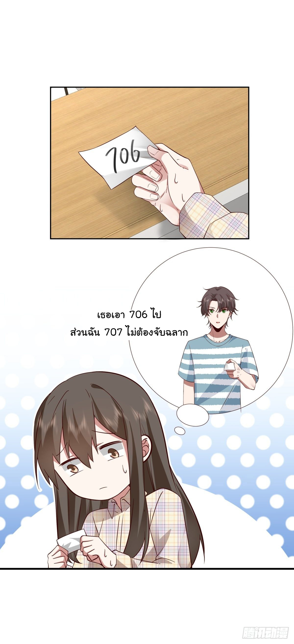 ผมไม่ได้อยากกลับมาเกิดใหม่เลยจริงๆ ตอนที่ 24 หน้า 35