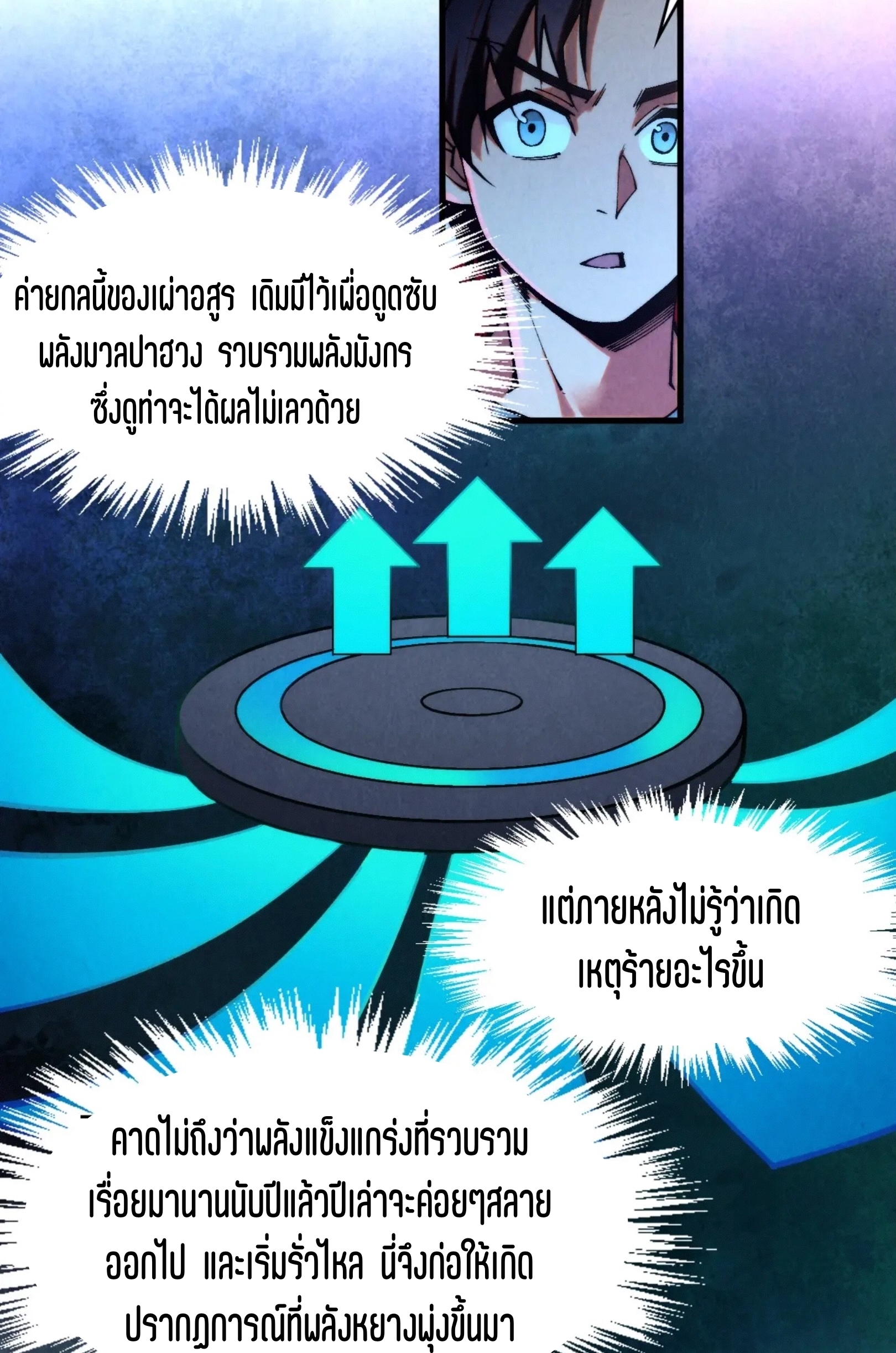 มหาเทพนิรันดร์กาล ตอนที่ 218 หน้า 8