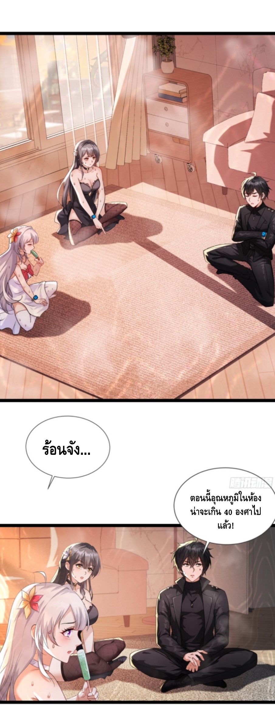 เรียนจบปุ๊ปก็เข้าสู่วันสิ้นโลกซะงั้น เลยเปิดฉากด้วยเงินล้านล้าน ตอนที่ 4 หน้า 5
