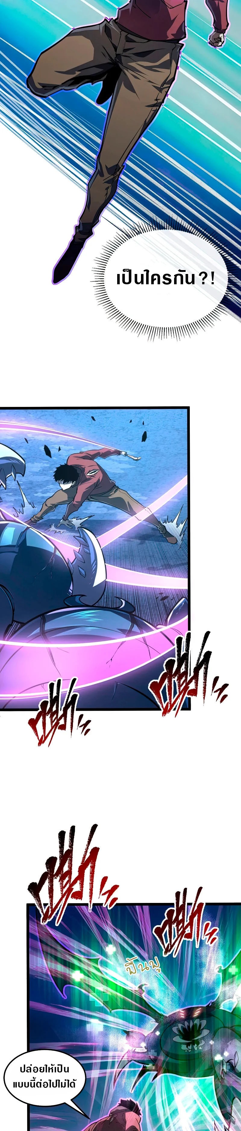 Rise From The Rubble |  เศษซากวันสิ้นโลก ตอนที่ 112 หน้า 11