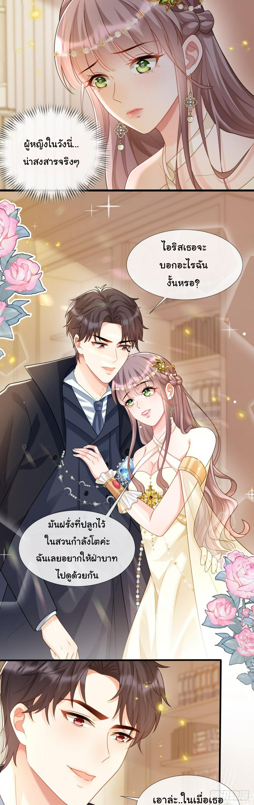 เมื่อฉันตกอยู่ในเงื้อมมือของทรราช ตอนที่ 20 หน้า 9
