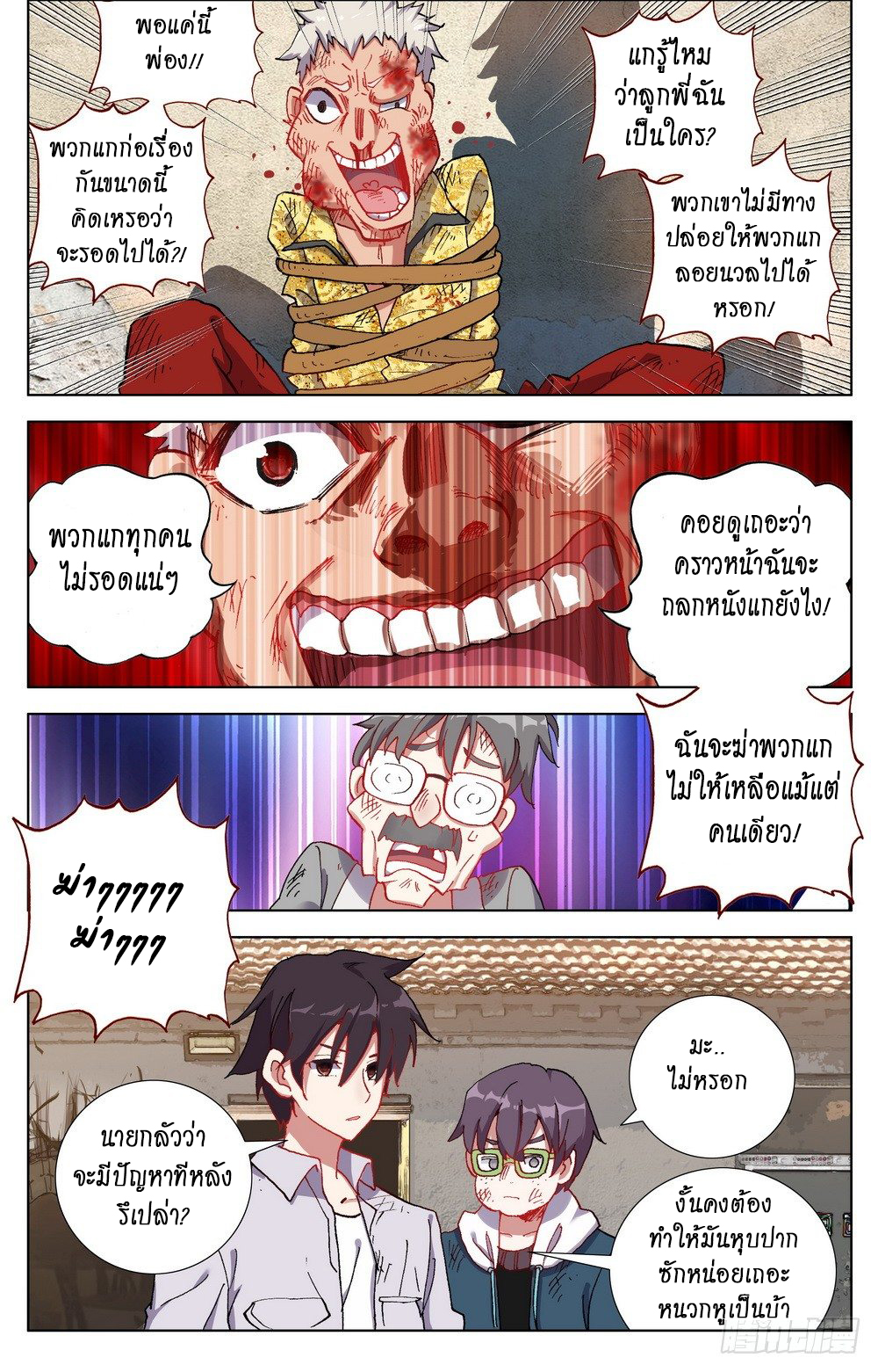 [ยุติการแปล]การเกิดใหม่ของจักรพรรดิ [Another Emperor Reborn] ตอนที่ 22 หน้า 3