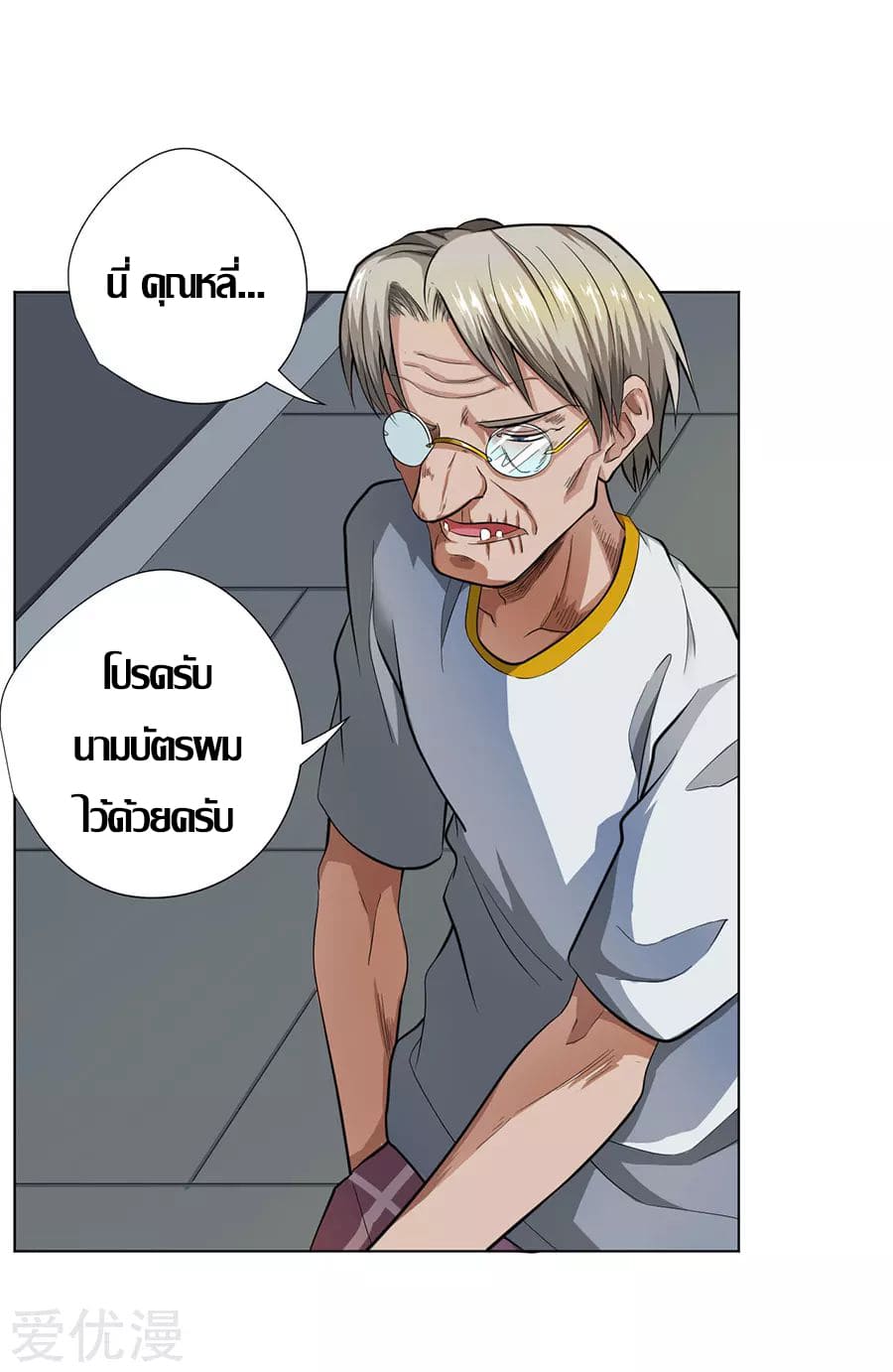 Inverse God Doctor ตอนที่ 26 หน้า 12