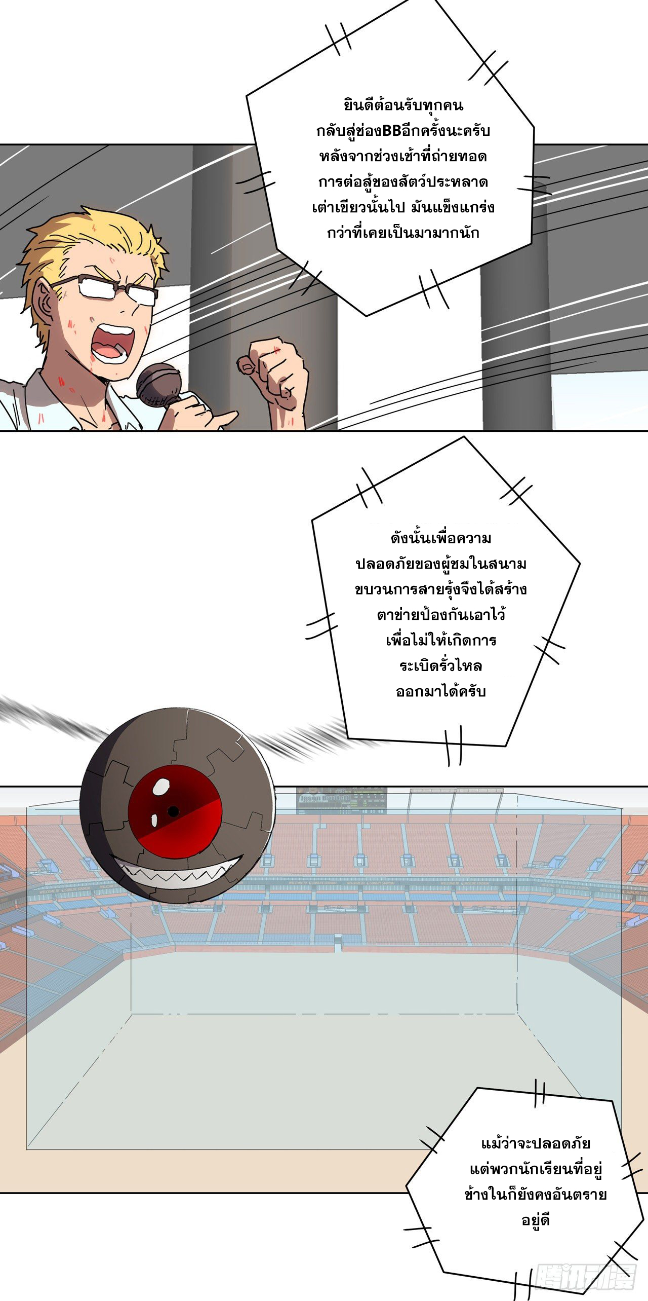 Cultivator vs Superhero (ทันจีน) ตอนที่ 25 หน้า 18