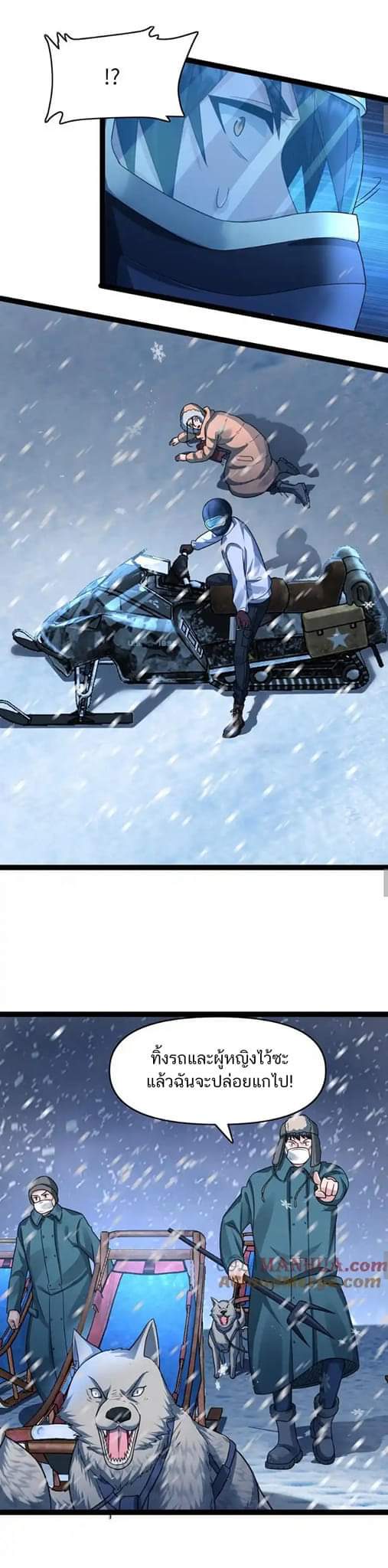 Freezing the World：I Built a Doomsday Safehouse ตอนที่ 84 หน้า 6