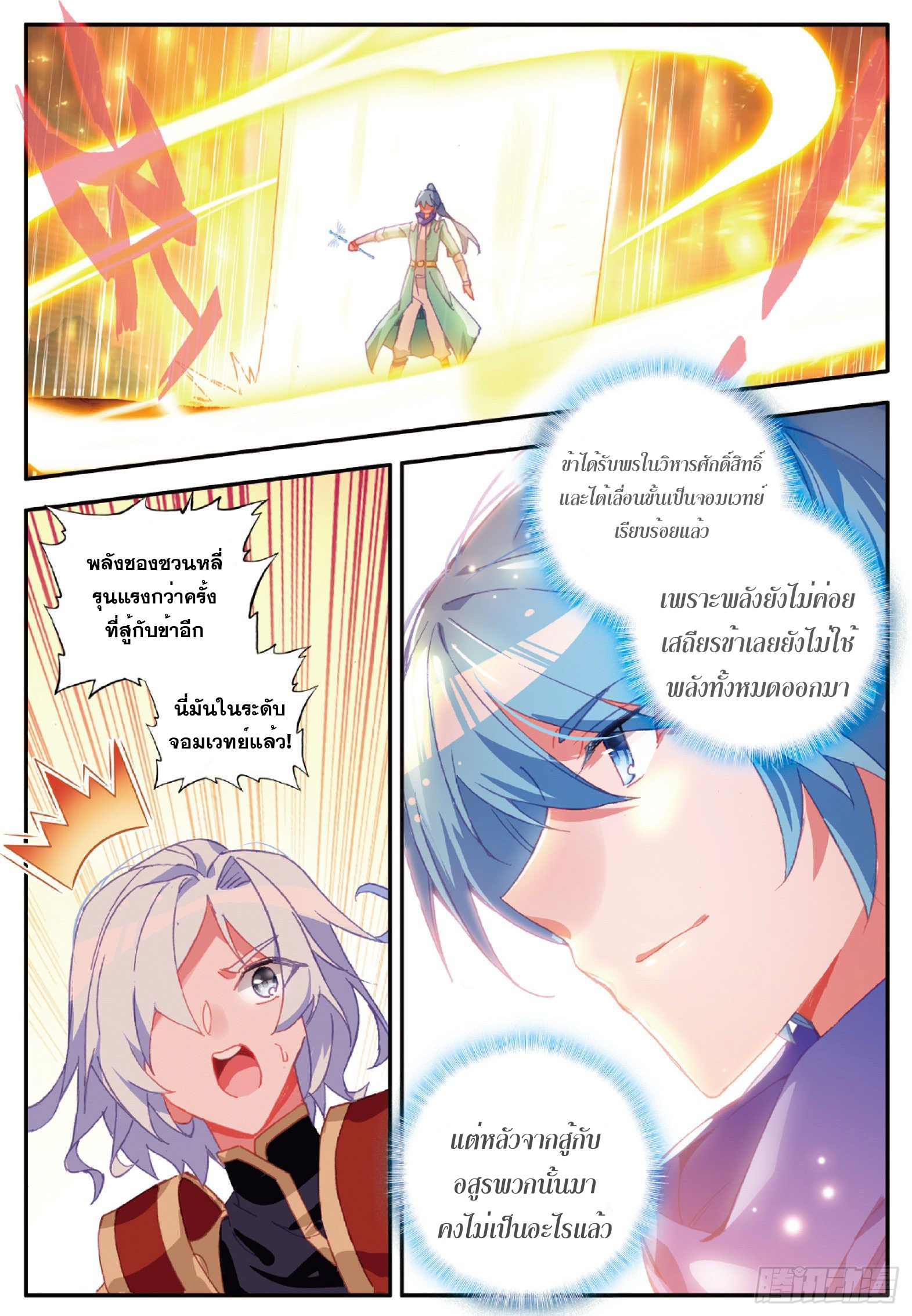 Shanlian de Sishen ยมทูตผู้เมตตา ตอนที่ 24 หน้า 2