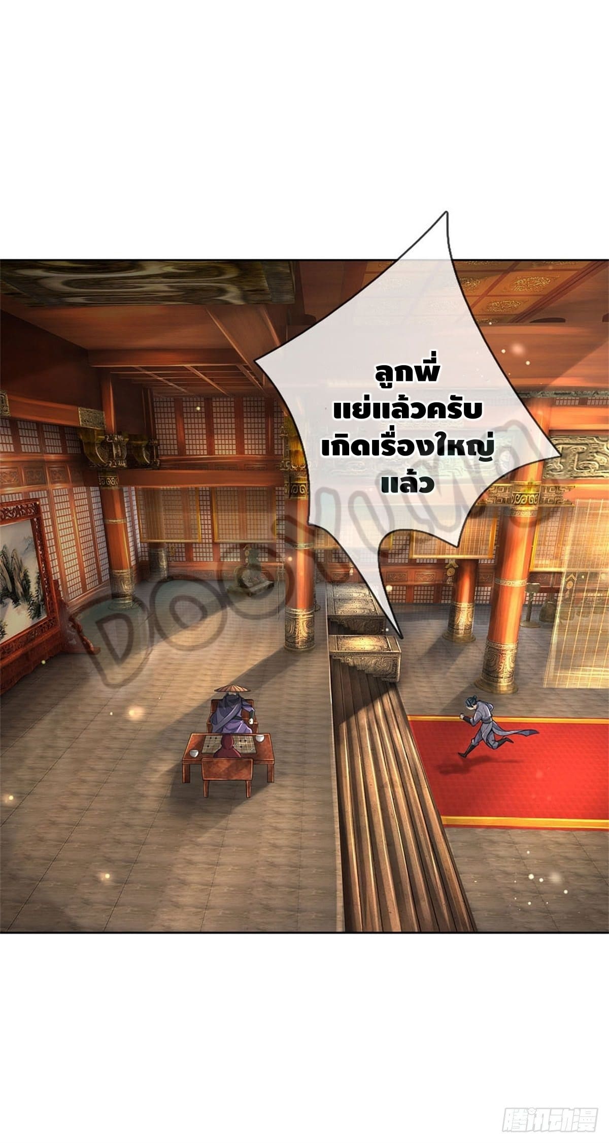 Way of Domination ตอนที่ 37 หน้า 16