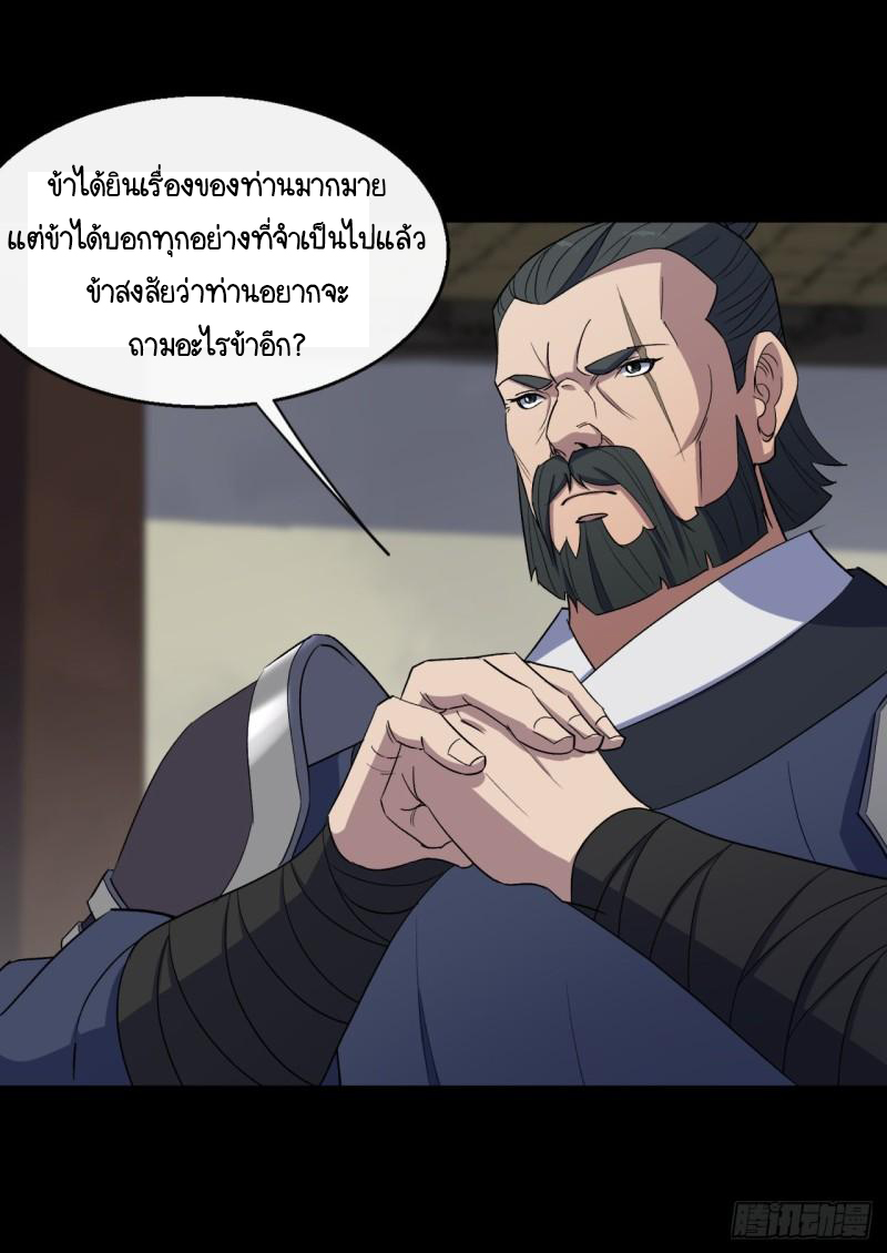 มหาปราชญ์ผู้ยิ่งใหญ่ ตอนที่ 64 หน้า 4