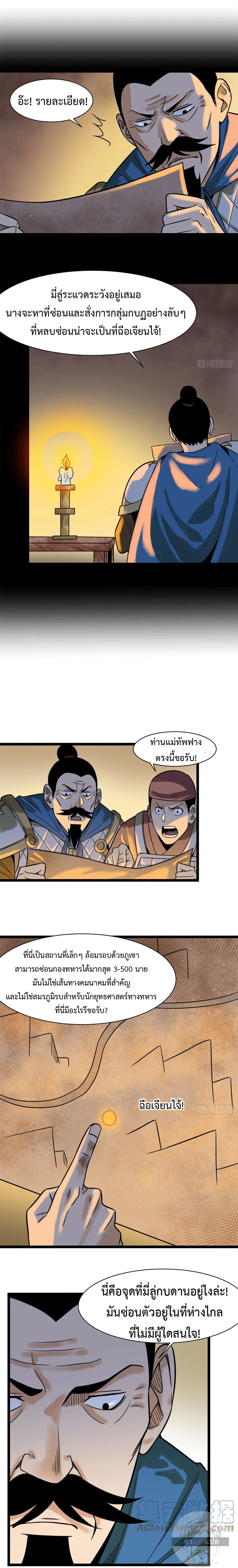 Ming Dynasty's Failure ตอนที่ 100 หน้า 4