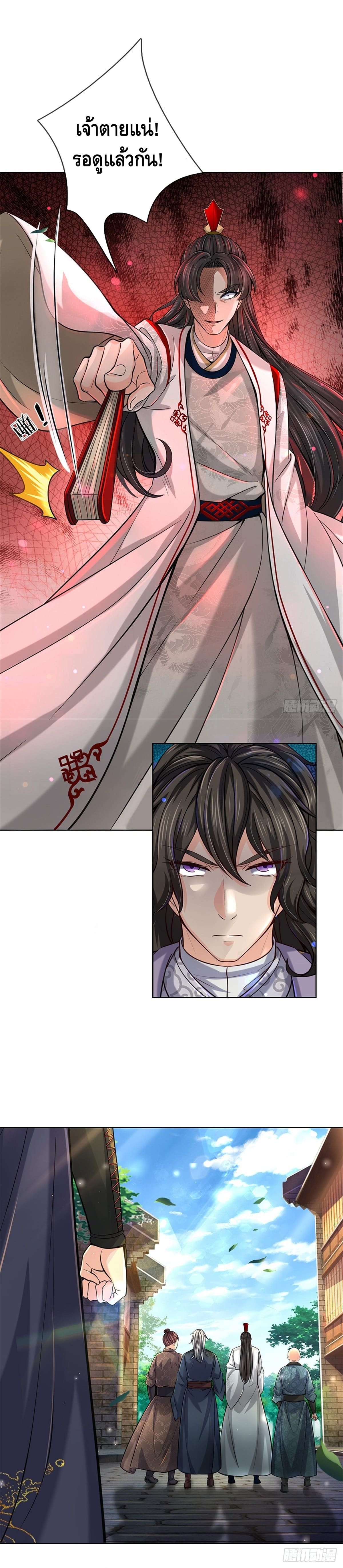 Way of Domination ตอนที่ 33 หน้า 9
