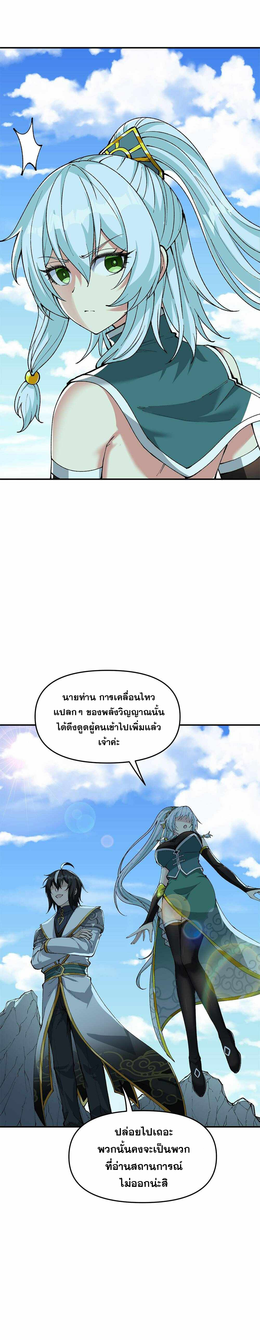 ผู้ยิ่งใหญ่มิได้โง่เสียหน่อย(The Heavenly Path Is Not Stupid) ตอนที่ 23 หน้า 10