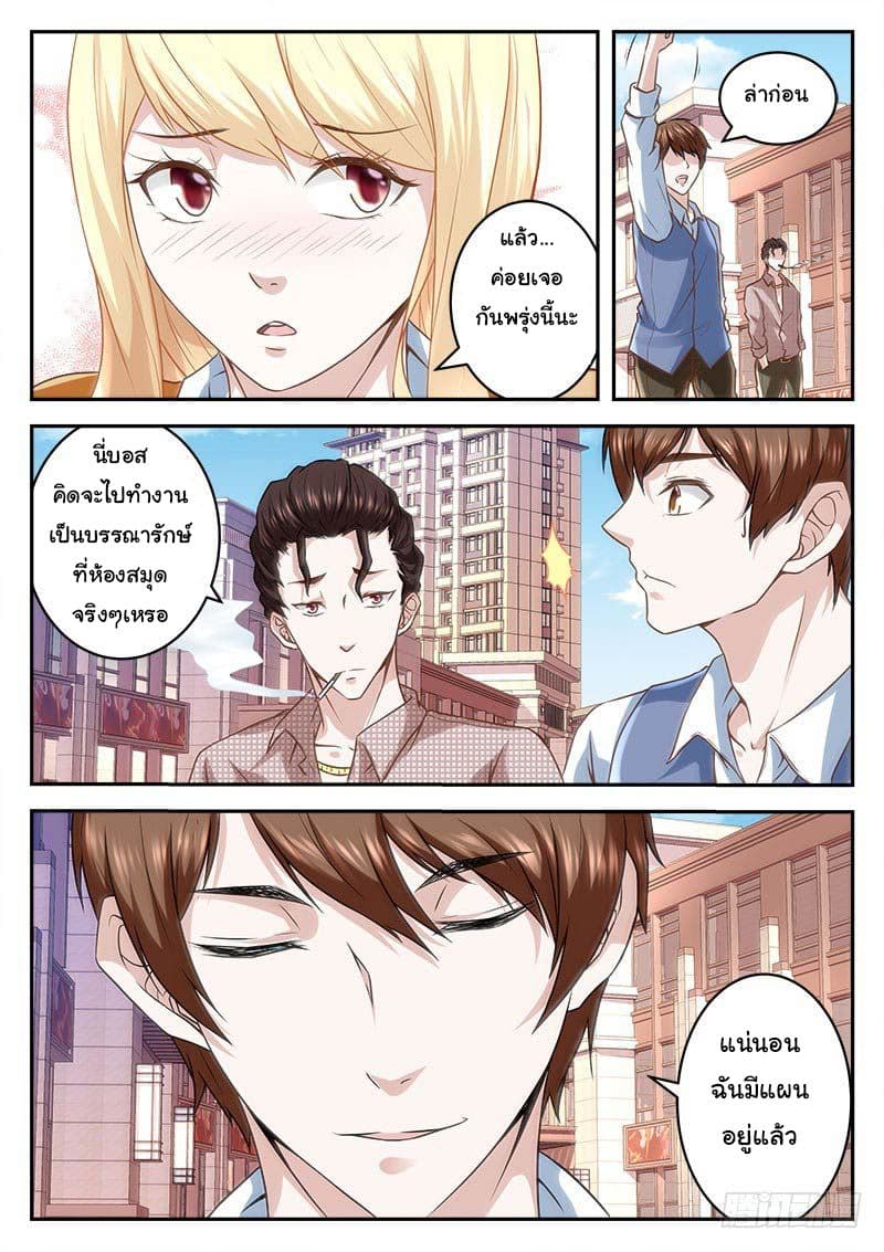 เจียงไป๋กับระบบนครหลวง ตอนที่ 14 หน้า 9