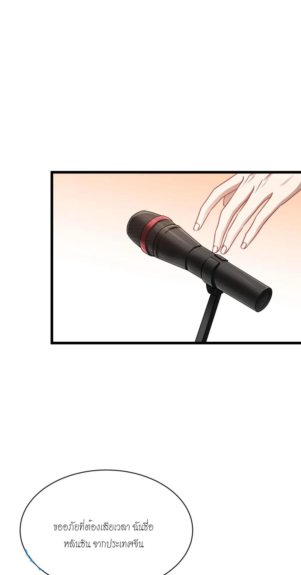 ผมไปเกาะสาวสวยกิน, แต่ตอนนี้ฉันเป็นคนร่ำรวยแล้ว~ ตอนที่ 35 หน้า 10