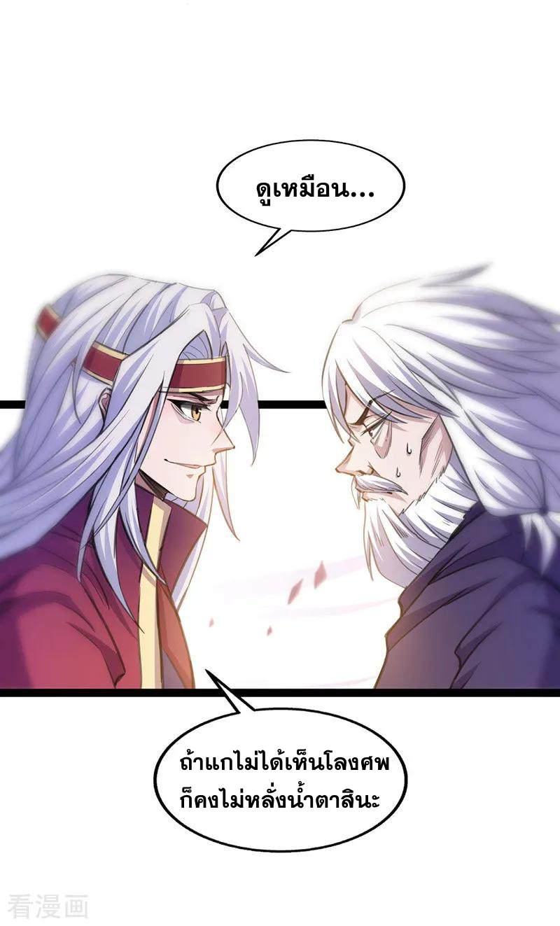 จักรพรรดิสวรรค์จุติ ตอนที่ 9 หน้า 3