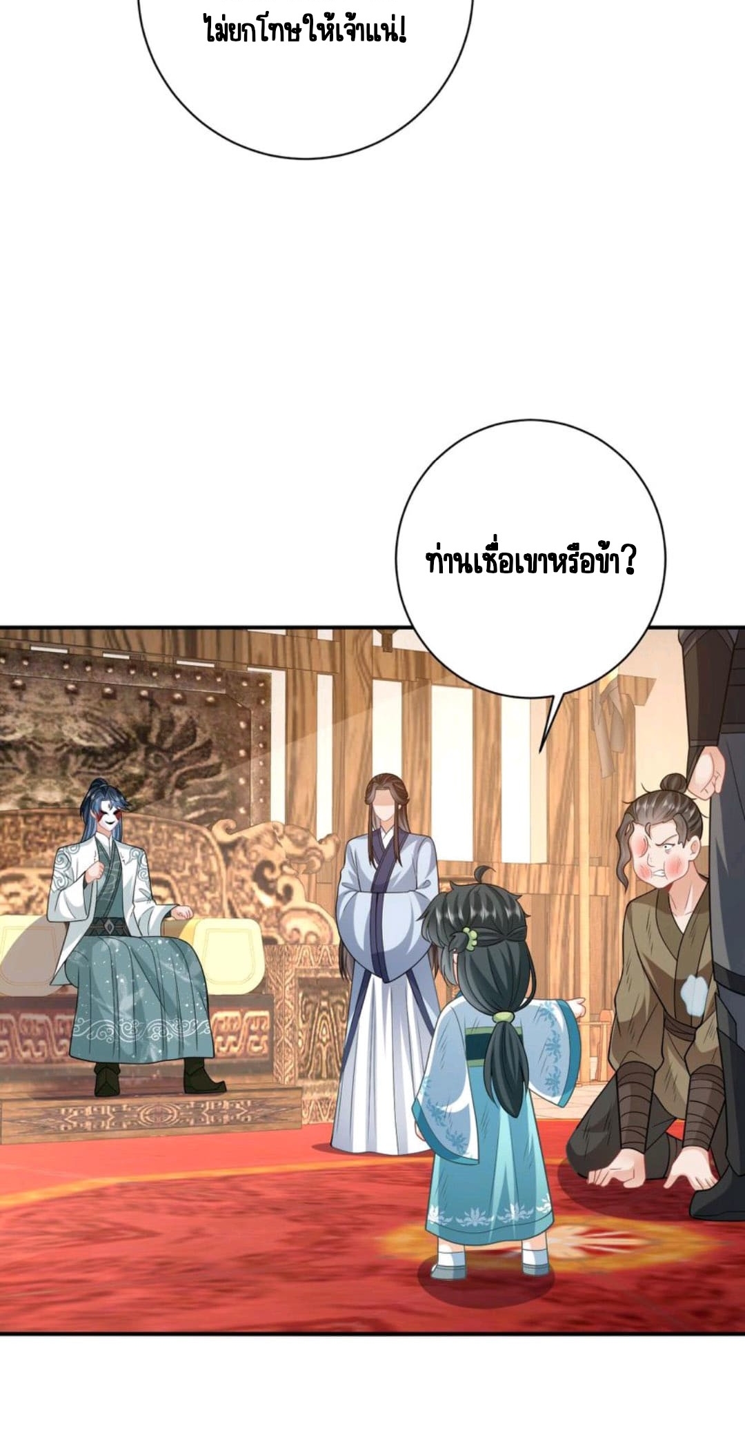 ชีวิตนี้ของเจ้าข้าจ่ายเอง มาบ้าด้วยกันเถอะ! ตอนที่ 22 หน้า 24