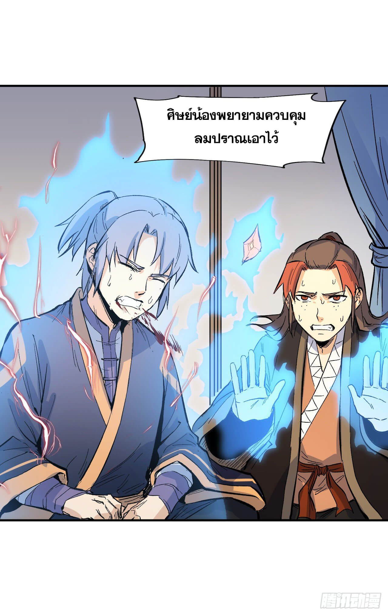 ตูข้านี่แหละเทพ (ทันจีน) ตอนที่ 19 หน้า 46