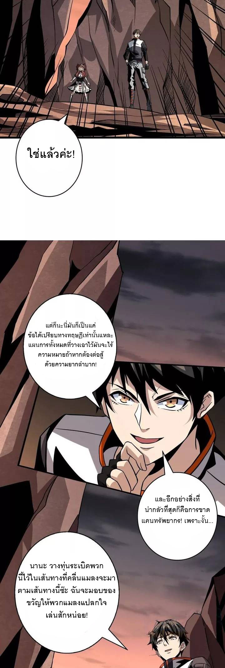 (ชนจีน) IT STARTS WITH A KINGPIN ACCOUNT - จุติจอมราชัน ตอนที่ 129 หน้า 25