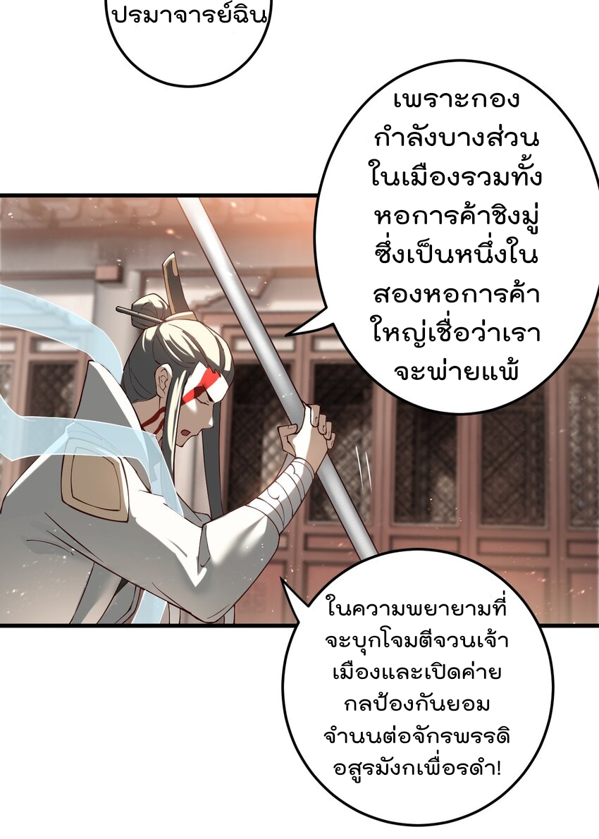 ตัวแปรจุติ ตอนที่ 73 หน้า 25