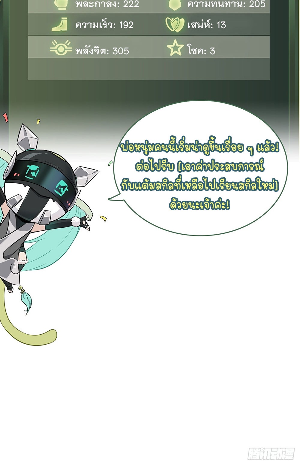วิถีเซียนมันก็เป็นแบบนี้แหละ! | That's How Cultivation Is ตอนที่ 37 หน้า 57